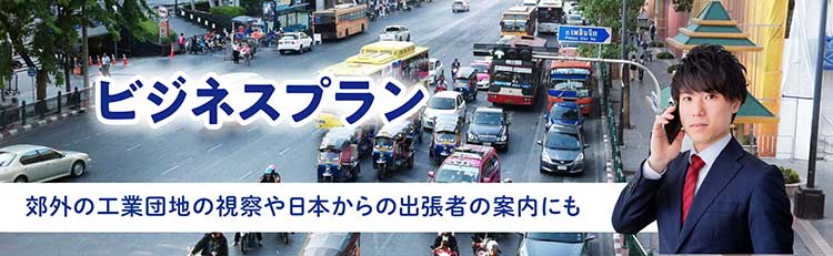 ビジネスプラン